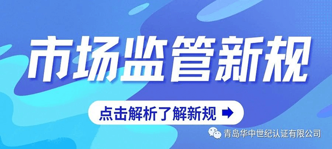 今日起，這些市場(chǎng)監(jiān)管新規(guī)將影響你我生活